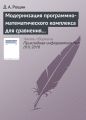 Модернизация программно-математического комплекса для сравнения шкал времени эталонов времени и частоты по сигналам глобальных навигационных спутниковых систем Модернизация программно-математического комплекса для сравнения шкал времени эталонов времени и частоты по сигналам глобальных навигационных спутниковых систем