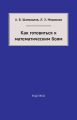 Как готовиться к математическим боям