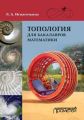Топология для бакалавров математики