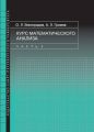 Курс математического анализа. Часть 3