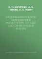Предпринимательское образование в магистратуре: текущее состояние и новые вызовы