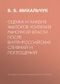 Оценка и анализ факторов усиления рыночной власти после внутрироссийских слияний и поглощений
