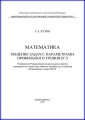 Математика. Решение задач с параметрами профильного уровня ЕГЭ