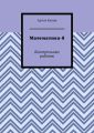 Математика-8. Контрольные работы