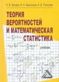 Теория вероятностей и математическая статистика