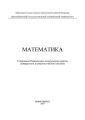 Математика