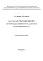 Математический анализ. Сборник задач для контрольных работ во втором семестре