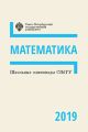 Школьные олимпиады СПбГУ 2019. Математика