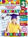 Математика. 3 класс