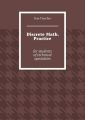 Discrete Math. Practice. For students of technical specialties