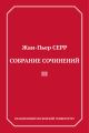 Собрание сочинений. Том 3