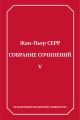 Собрание сочинений. Том 5