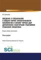 Введение в специальную и общую теории относительности космологию и физику черных дыр, дополненное некоторыми решениями уравнений Эйнштейна