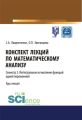 Конспект лекций по математическому анализу. Семестр 2. Интегральное исчисление функций одной переменной