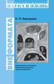 Вне формата. Занимательная математика: гимнастика для ума или искусство удивлять?