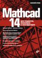 Mathcad 14  ,   