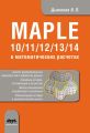 Maple 10/11/12/13/14   