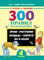 300   . . . . .   . 4 