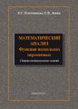 Математический анализ. Функции нескольких переменных