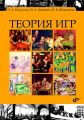 Теория игр Теория игр