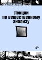 Лекции по вещественному анализу Лекции по вещественному анализу