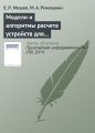 Модели и алгоритмы расчета устройств для гашения пульсаций газообразной среды в трубопроводных системах