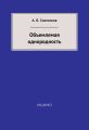 Объемлемая однородность Объемлемая однородность