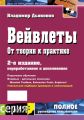 Вейвлеты. От теории к практике