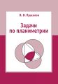 Задачи по планиметрии Задачи по планиметрии