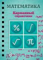 Математика Математика