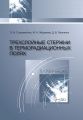 Трехслойные стержни в терморадиационных полях