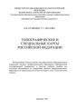Топографические и специальные карты Российской Федерации