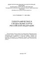 Топографические и специальные карты Российской Федерации