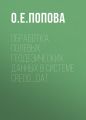 Обработка полевых геодезических данных в системе CREDO_DAT