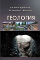 Геология Геология