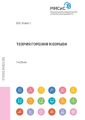Теория горения и взрыва