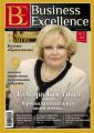 Business Excellence (Деловое совершенство) № 3 (165) 2012