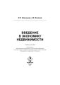 Введение в экономику недвижимости