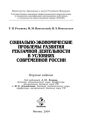 Социально-экономические проблемы развития рекламной деятельности в условиях современной России