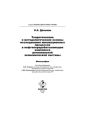 Теоретические и методологические основы исследования инновационных процессов в нефтеперерабатывающем комплексе региональной экономической системы