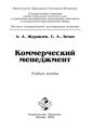 Коммерческий менеджмент