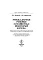 Инновационное развитие естественных монополий России: теория и методология управления