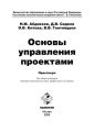 Основы управления проектами