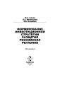Формирование инвестиционной стратегии развития российских регионов