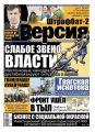 Наша версия 42-2015