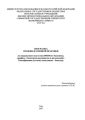 Программа производственной практики по направлению подготовки 080100.62 Экономика, профиль «Экономика предприятия и организаций». Квалификация (степень) выпускника – бакалавр
