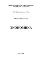 Экономика