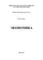Экономика