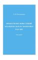 Привлечение инвестиций в национальную экономику России
