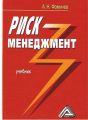 Риск-менеджмент Риск-менеджмент